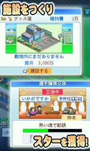 Download サッカークラブ物語2 APK for Android