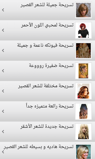 【免費娛樂App】جاليرى تسريحات وقصات شعر 2013-APP點子