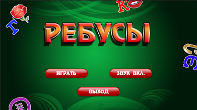 rebus APK Download for Android