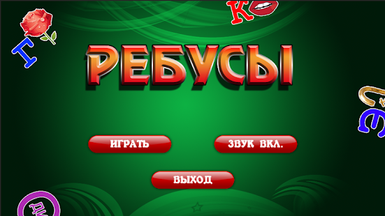 How to mod Ребусы 1.0 apk for laptop