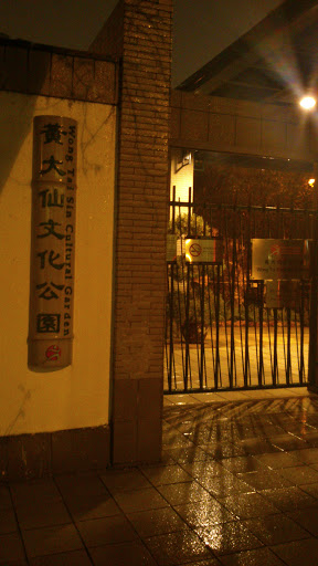 Wong Tai Sin Cultural Garden