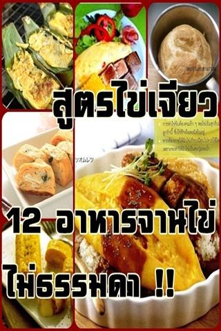 สูตรอาหารไข่