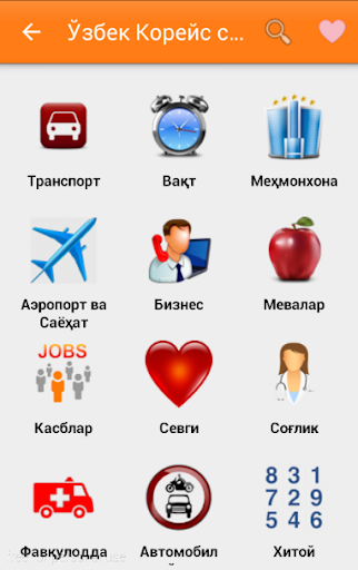 【免費書籍App】O'zbek-Korean so'zlashgichi-APP點子
