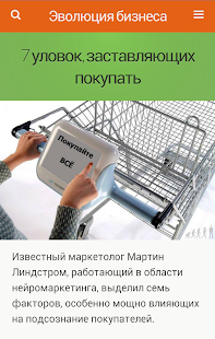Lastest Эволюция бизнеса APK for Android