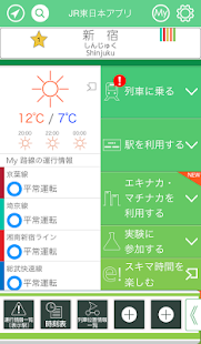 Free JR東日本アプリ APK for Android