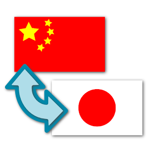 広告削除（一挙に中国語翻訳） logo