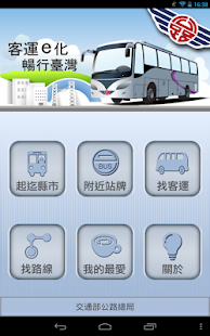 iBus_公路客運