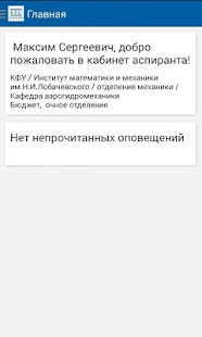 Free Аспирант КФУ APK