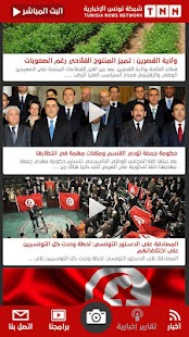 download TNN Tunisia free