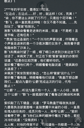 免費下載書籍APP|暗夜事件簿 app開箱文|APP開箱王