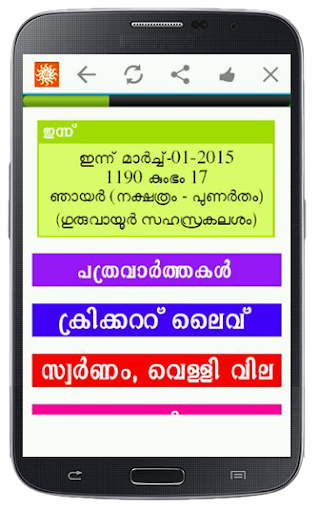 【免費生活App】Kerala Innathe Divasam App-APP點子