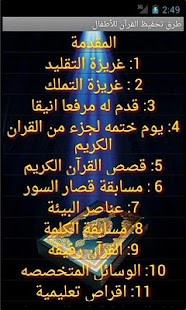 How to mod طرق تحفيظ القرآن للأطفال 1.1 apk for bluestacks