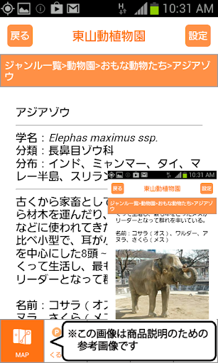 【免費旅遊App】Higashiyama Zoo and Botanical-APP點子