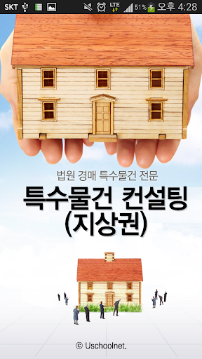 특수물건 컨설팅 지상권