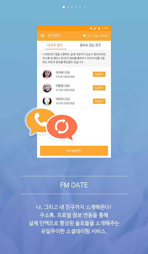 【免費通訊App】F.M 데이트 (소개팅, 채팅, 데이트, 내친소)-APP點子