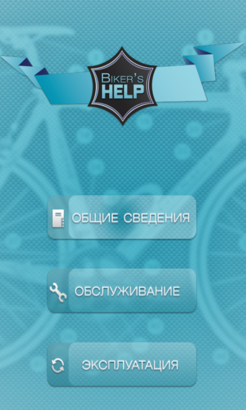 Помощник велосипедиста платная Screen 2