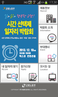Free Download 2013 시간 선택제 일자리 박람회 APK