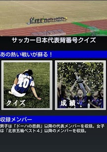 サッカー日本代表背番号クイズ