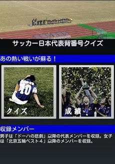 サッカー日本代表背番号クイズのおすすめ画像1