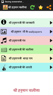 Hanuman Chalisa Screenshots 7