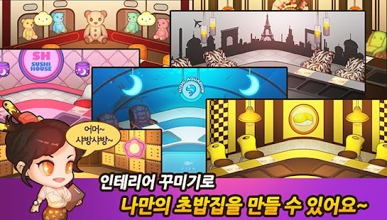 免費下載街機APP|헬로초밥왕 for AfreecaTV app開箱文|APP開箱王