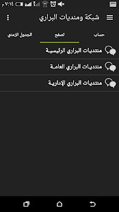 شبكة ومنتديات البراري Screenshots 2