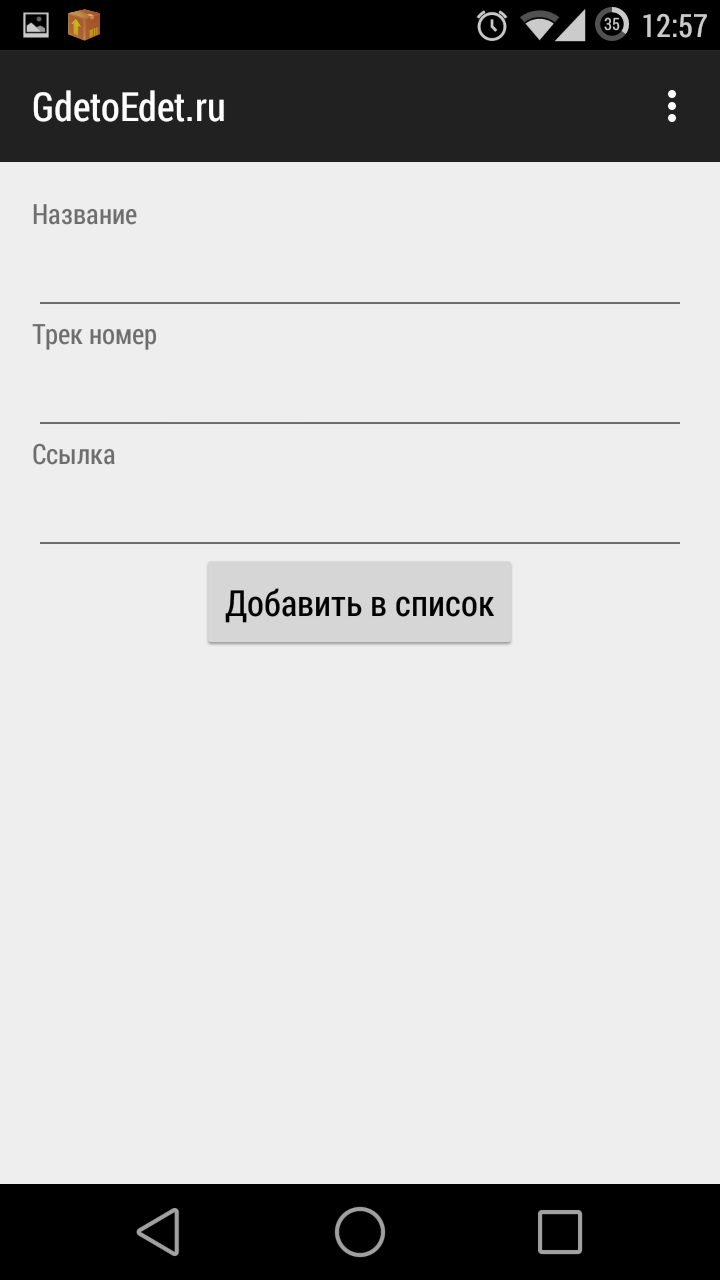 Где То Едет - GdetoEdet.RU Screen 3