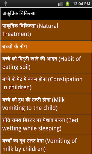 natural treatment in hindi