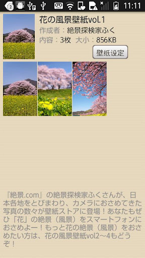 【免費個人化App】花の風景壁紙vol.1 (test版)-APP點子