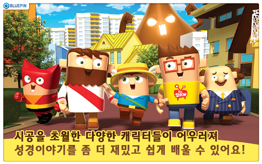 【免費教育App】어린이 성경TV 히즈쇼바이블-APP點子