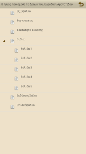 Ο ήλιος που έχα…, Ε.Αμανατίδου - screenshot thumbnail