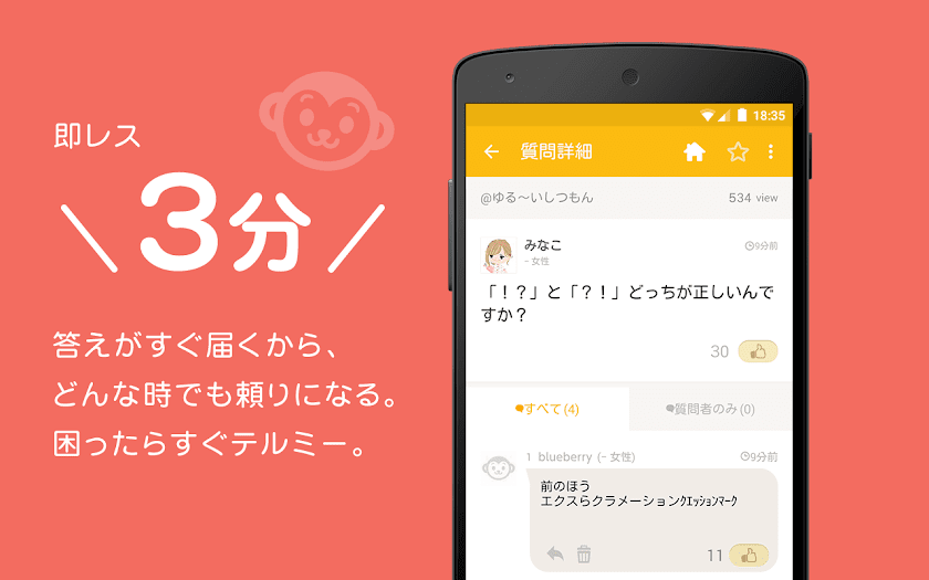 テルミー 悩み・相談から質問まで99％回答掲示板アプリ Screen 2