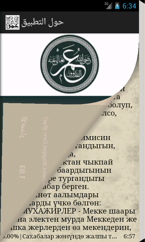 Кыргыз)сахабалар (kyrgyz) Screen 1