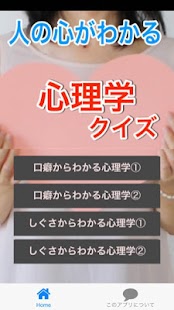 Free Download 心理学クイズ　～人間関係・彼女・彼氏との関係良好～ APK for PC
