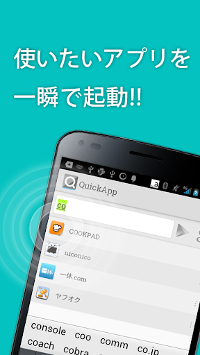 高速起動ツール Quick App