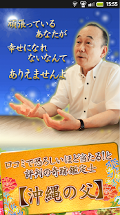 Android application あの人の真実の想い～気になるあの人を沖縄の父が徹底鑑定 screenshot
