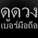 Thai Mobile Number Foretell logo