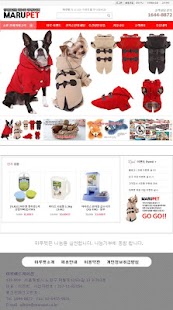 마루펫-강아지용품 애견용품 쇼핑몰 사료 간식 패션의류 Screenshots 9