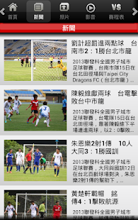 聯發科技全國城市足球聯賽 Screenshots 1