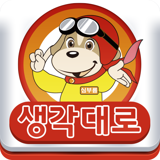 免費下載生活APP|생각대로 app開箱文|APP開箱王