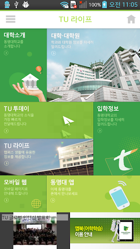 동명대학교 공식 앱
