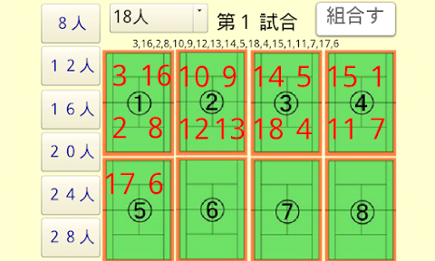 旧）吉田組・テニス対戦組み合わせ生成アプリのおすすめ画像4