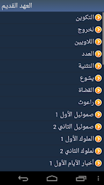 Arabic Holy Bible poster 2