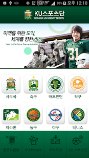 Download KU스포츠단 APK for PC