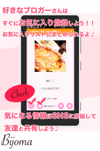 【免費生活App】忙しい女子の為の情報収集アプリ♪　Bijoma -ビジョマ--APP點子