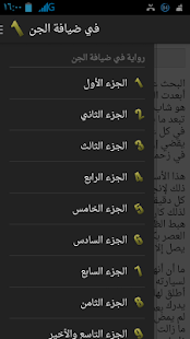 Lastest في ضيافة الجن APK for Android