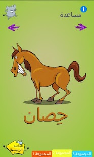 تعلم مع الحيوانات Screenshots 4
