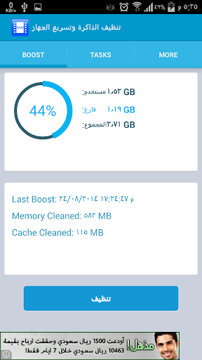 تنظيف الذاكرة وتسريع الجوال