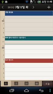 How to download [VEGA] Calendar Beta 1.1.0 unlimited apk for bluestacks