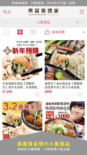 【免費購物App】果貿吳媽家：帶著走的行動餃子館-APP點子